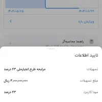 فروش وام اعتبار ملی|خدمات مالی، حسابداری، بیمه|تهران, جیحون|دیوار