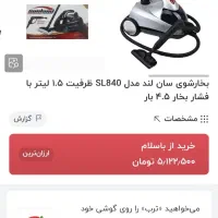 بخارشوی سونامی|جاروبرقی، جارو شارژی، بخارشو|اهر, |دیوار