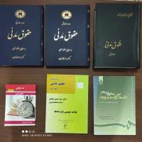 کتاب های حقوق