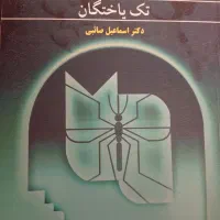 کتاب|کتاب و مجله آموزشی|خرم‌آباد, |دیوار