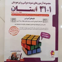 کتاب EQ و ۳۱ استان پایه نهم|کتاب و مجله آموزشی|دهگلان, |دیوار