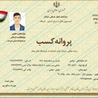 صدور جواز کسب مشاغل خانگی