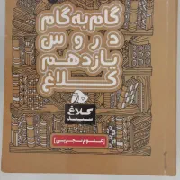 کتاب گام به گام کمک درسی|کتاب و مجله آموزشی|سهند, |دیوار