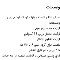 صندلی غذا کودک برند good baby|تخت و صندلی بچه|تهران, جوانمردان (اندیشه)|دیوار