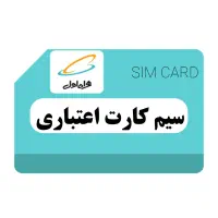 خط همراه اول رند 09154719891