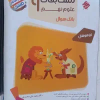 کتاب های نو تیزهوشان نهم چاپ 403 نصف قیمت|کتاب و مجله آموزشی|رشت, فلسطین|دیوار