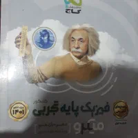 کتاب تست میکرو فیزیک