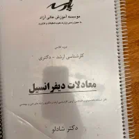 جزوات ارشد مهندسی برق پارسه|کتاب و مجله آموزشی|تهران, نظامی گنجوی (توانیر)|دیوار