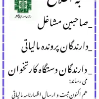 ثبت اضهارنامه مالیاتی به صورت تخصصی برای مشاغل