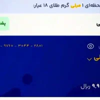 1میلیون رایگان... توضیحات خوانده بشه