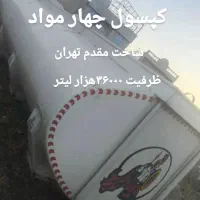 کپسول چهار مواد ساخت مقدم تهران