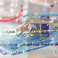 کارت استخر فجر نو ۱۲ جلسه