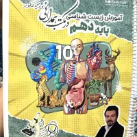 جزوه  زیست همدانی