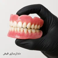 دندان‌سازی. دندان‌مصنوعی. لابراتوار دندانسازی|خدمات آرایشگری و زیبایی|مشهد, ولیعصر (شهرک غرب)|دیوار