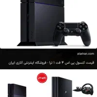 فروش کنسول بازی فور فت