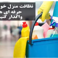 نظافت همه مکانها تا سم‌پاشی باغ وتاسیسات