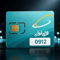طرح جدید برای دارندگان ۰۹۱۲