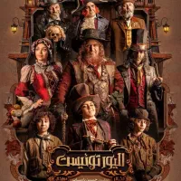 تئاتر الیورتوئیست ردیف شش جایگاه v-vip