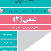 تخفیف ویژه تدریس شیمی و زیست