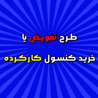 ورنامال درفروش ویژه ps5 آکبند قیمت ها عالی|کنسول، بازی ویدئویی و آنلاین|رشت, حسین آباد|دیوار