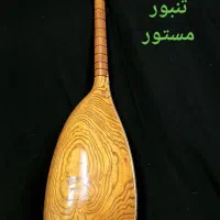 تنبور حرفه ای .. تضمینی.|سازهای سنتی|تهران, بهارستان|دیوار
