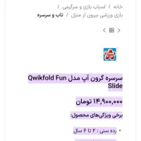 سرسره خارجی|اسباب‌‌بازی|تهران, کاج|دیوار