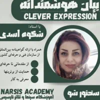 آموزش فن بیان و مهارتهای ارتباطی اصفهان|خدمات آموزشی|اصفهان, گلزار|دیوار