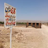 زمین سردونبش بهترین لوکیشن نوساز قبل از کفری|فروش زمین و ملک کلنگی|شیراز, شهرک دارایی|دیوار