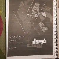 فروش کتاب های نهم و دهم همراه با ۲۰ درصد تخفیف|کتاب و مجله ادبی|جهرم, |دیوار