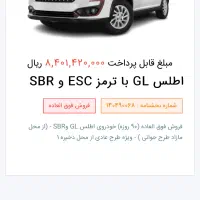 فروش حواله اطلس GL