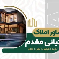 دو خوابه درب حیاط ماشین رو۱۳۰متری