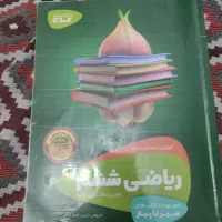 ریاضی ششم گاج|لوازم التحریر|کرج, باغستان|دیوار
