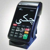 دستگاه کارتخوان سیار به صورت نقد و اقساط ( با چک)