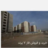 امتیاز آپارتمان 85 متری  راه آفرین مینو پرند|پیش‌فروش املاک|پرند, فاز ۷|دیوار