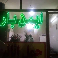 شرکت باربری وحمل اثاثیه ایمن بار|خدمات حمل و نقل|مراغه, |دیوار