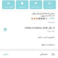 کانال روبیکا 7.3 مشترک