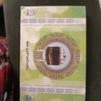 فیش حج عمره سال ۹۰