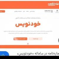 ثبت قولنامه ، قرارداد،اجاره نامه