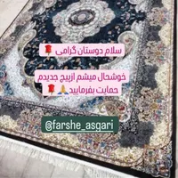 فرش پلاسکو|فرش|محمدیه-قزوین, |دیوار