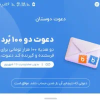 صدهزار تومان هدیه با بلوبانک