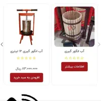 دستگاه ابمیوه گیری دستی|آبمیوه‌گیر و آب‌مرکبات‌گیر|بندر ماهشهر, |دیوار