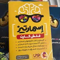 کتاب آمادگی آزمون تیز هوشان ششم
