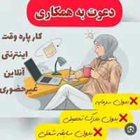 کار پاره وقت در منزل باگوشی