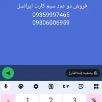 فروش دو عدد سیم کارت ایرانسل