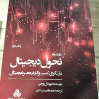 کتاب تحول دیجیتال