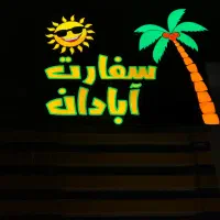 صندوقدار شیفت عصر