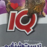 آیکیو زیست یازدهم گاج