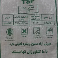 کودسوپر فسفات تریپل ۴۶درصد