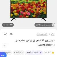تلوزیون 32 اینچ سام کاملا نو