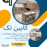 کابینت، کمد دیواری،  جاکفشی